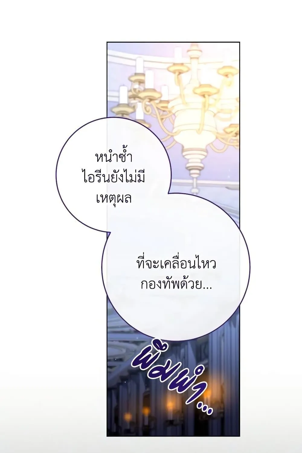 The Young Lady Is a Royal Chef - หน้า 53