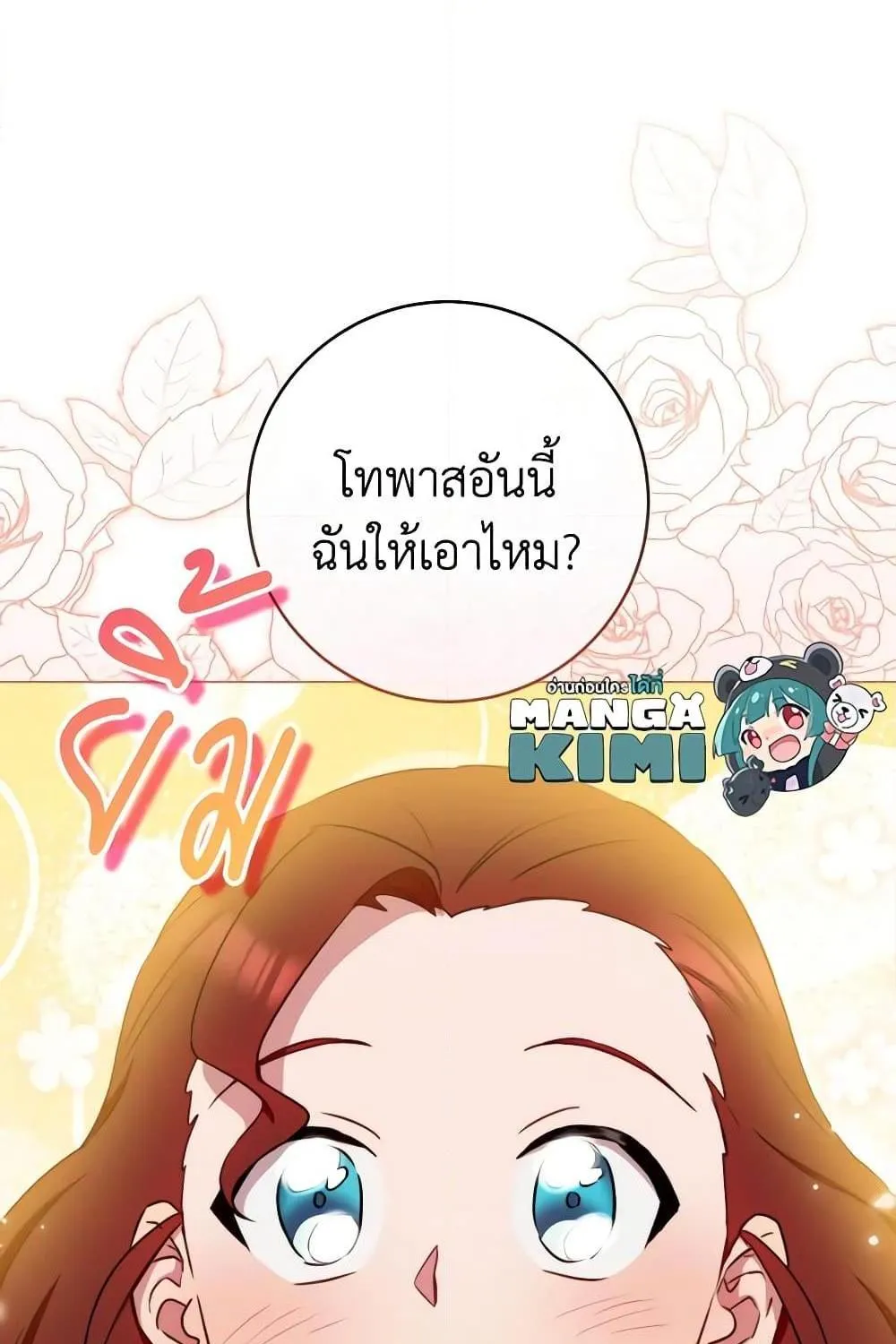 The Young Lady Is a Royal Chef - หน้า 21