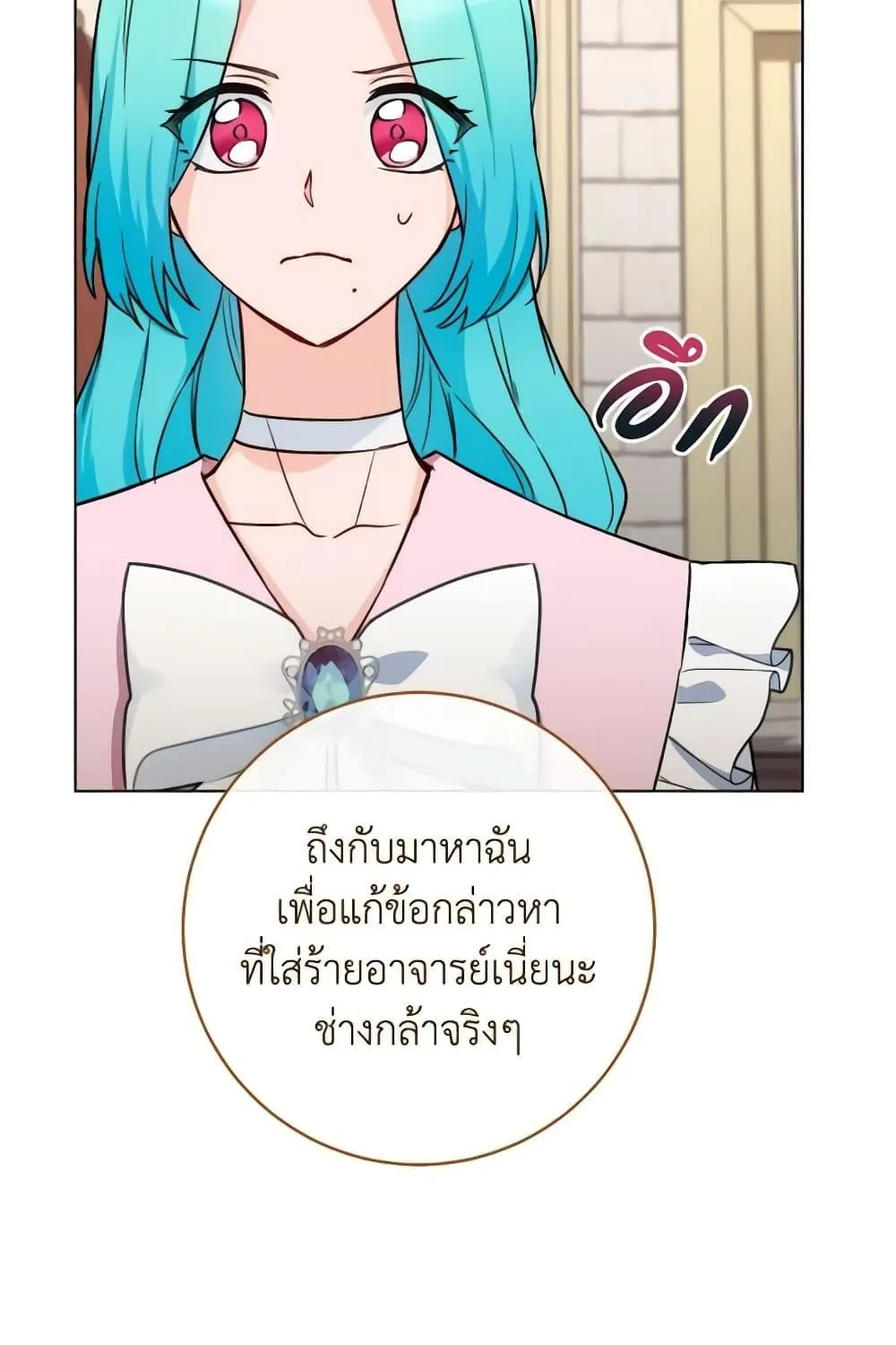 The Young Lady Is a Royal Chef - หน้า 17