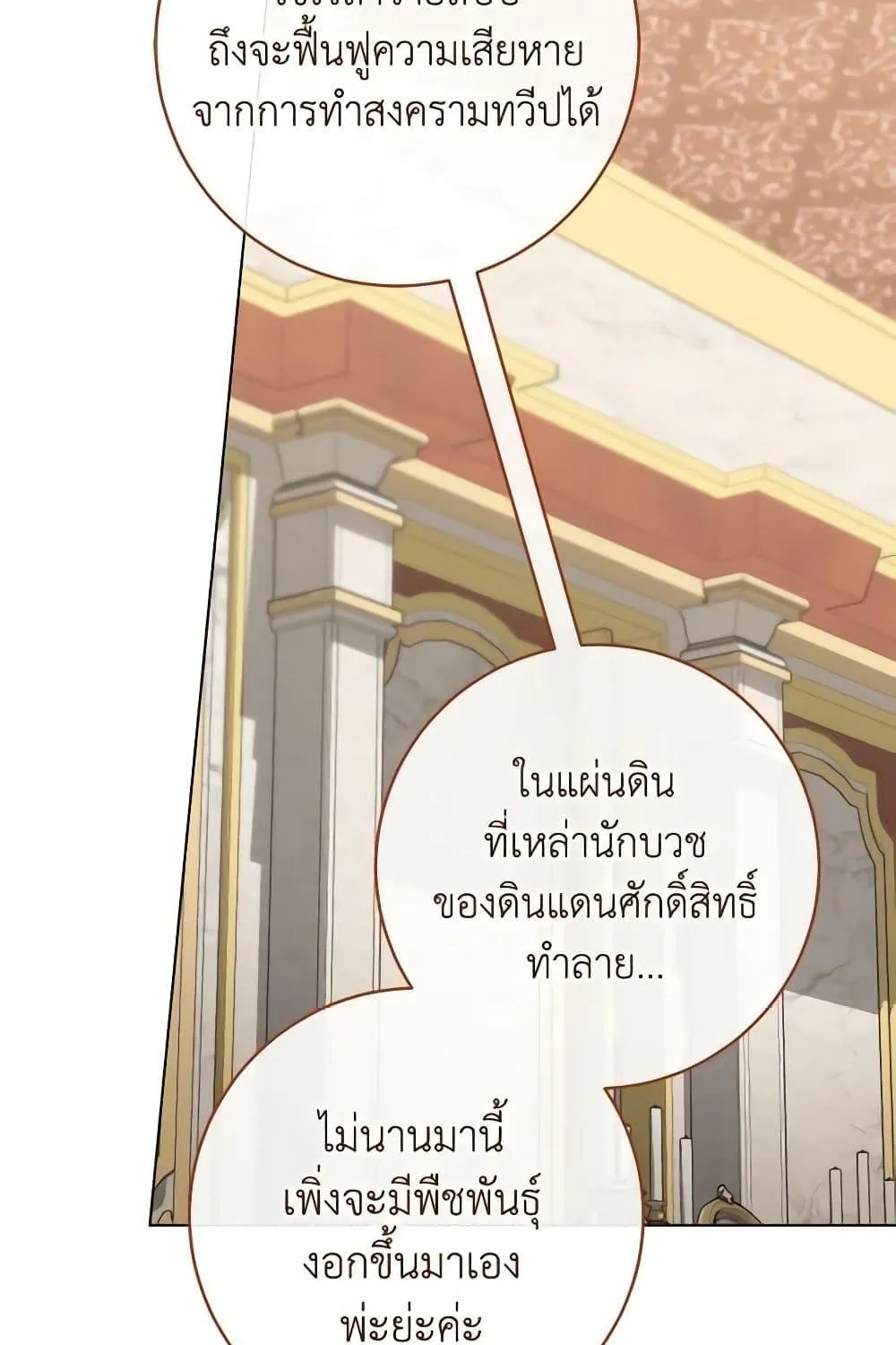 The Young Lady Is a Royal Chef - หน้า 42