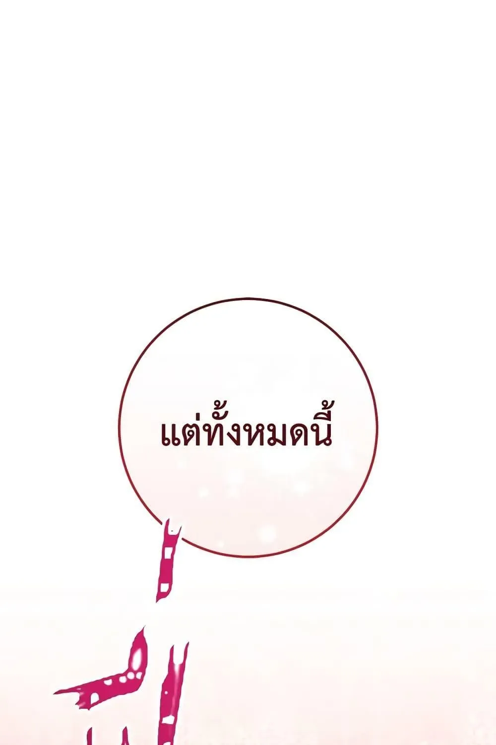 The Young Lady Is a Royal Chef - หน้า 81