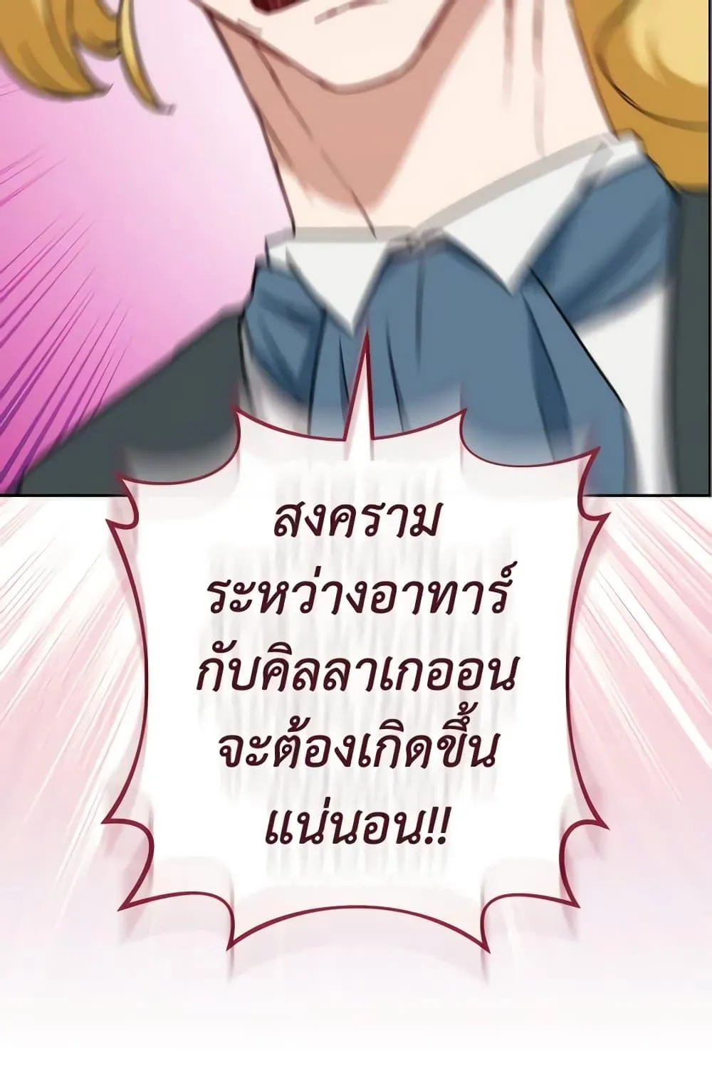 The Young Lady Is a Royal Chef - หน้า 94