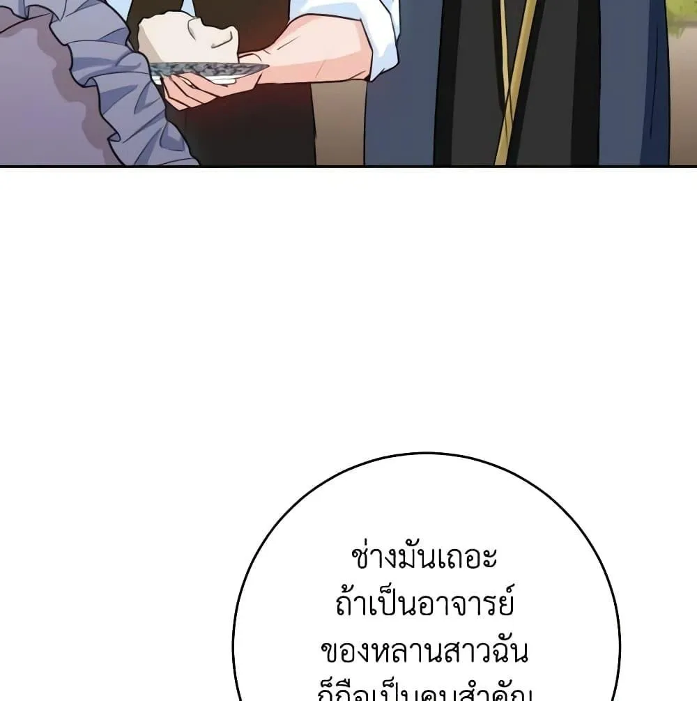 The Young Lady Is a Royal Chef - หน้า 45