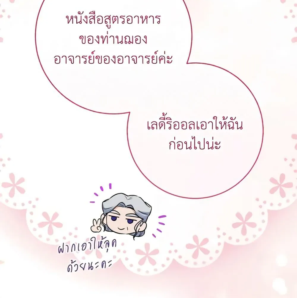 The Young Lady Is a Royal Chef - หน้า 78