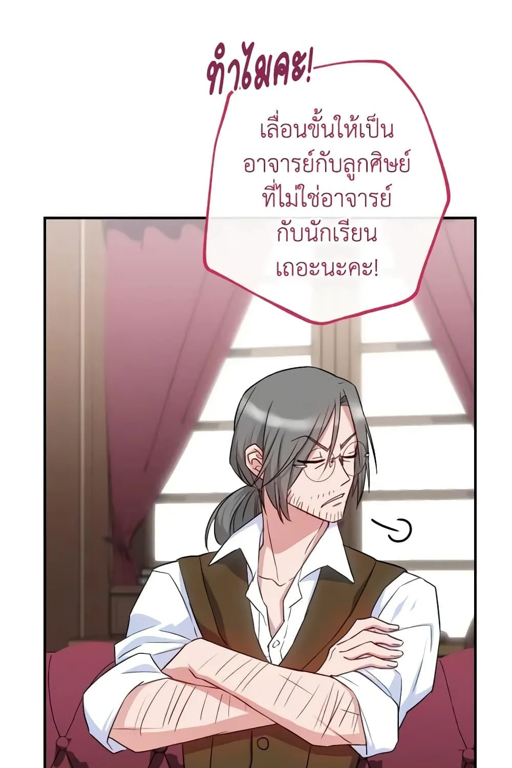 The Young Lady Is a Royal Chef - หน้า 94