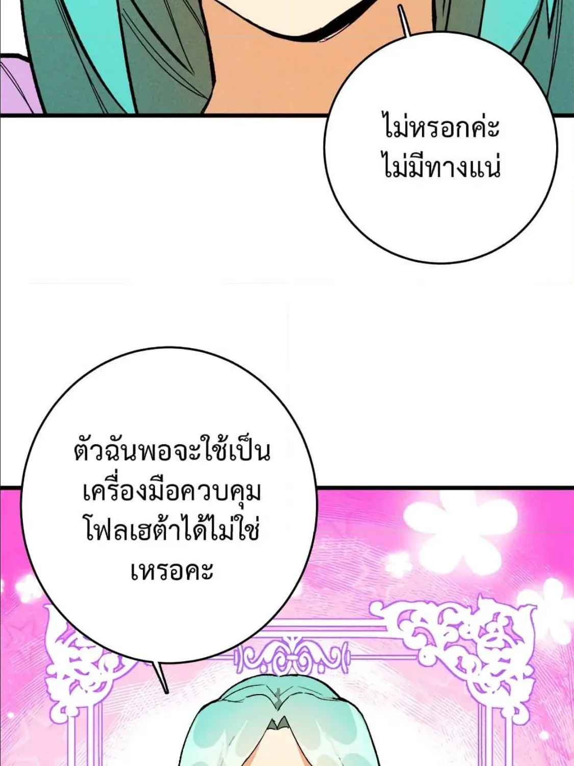 The Young Lady Is a Royal Chef - หน้า 110