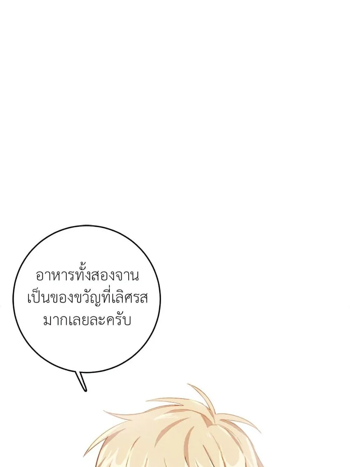 The Young Lady Is a Royal Chef - หน้า 45