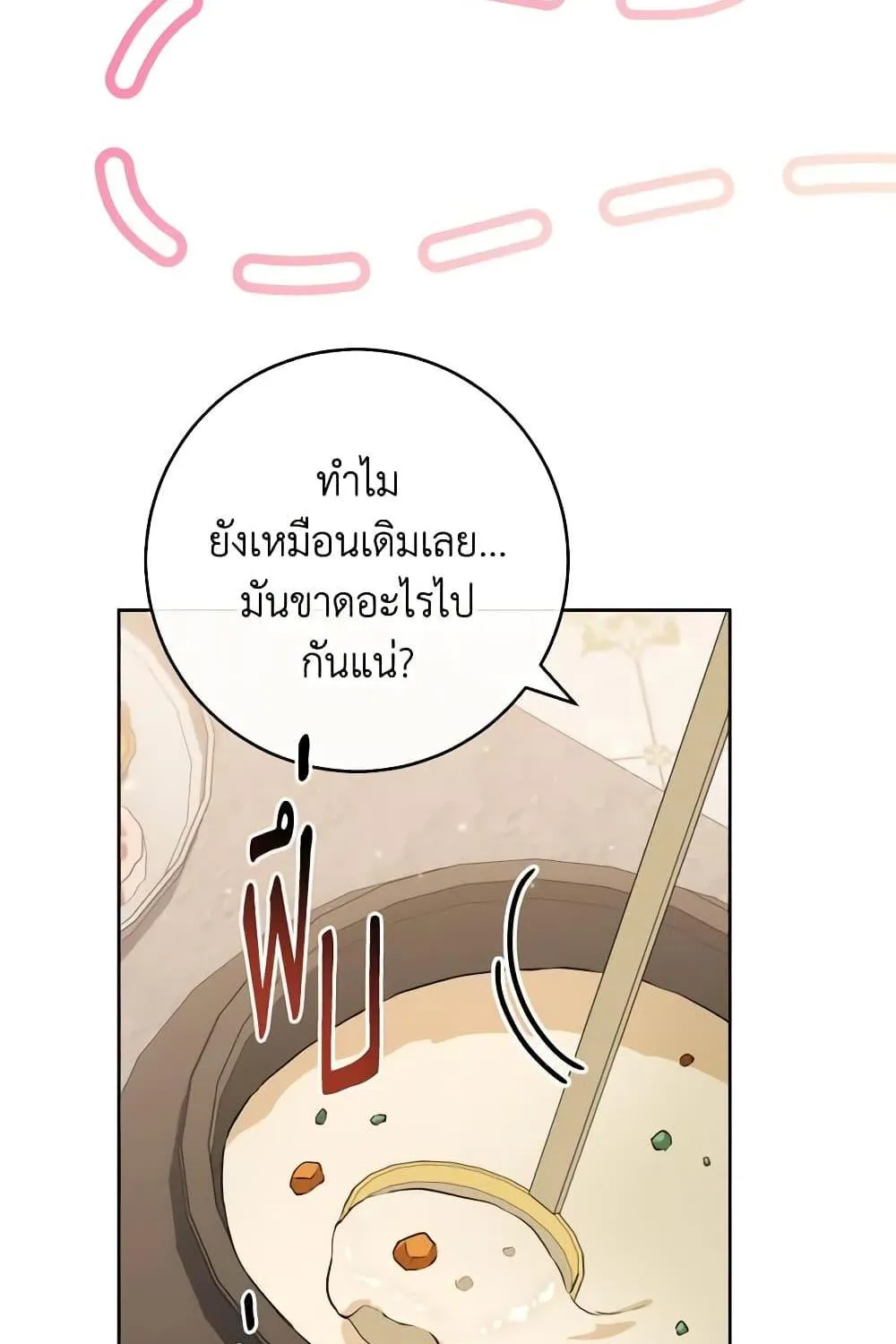 The Young Lady Is a Royal Chef - หน้า 105