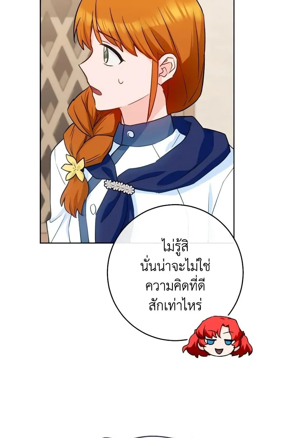 The Young Lady Is a Royal Chef - หน้า 108