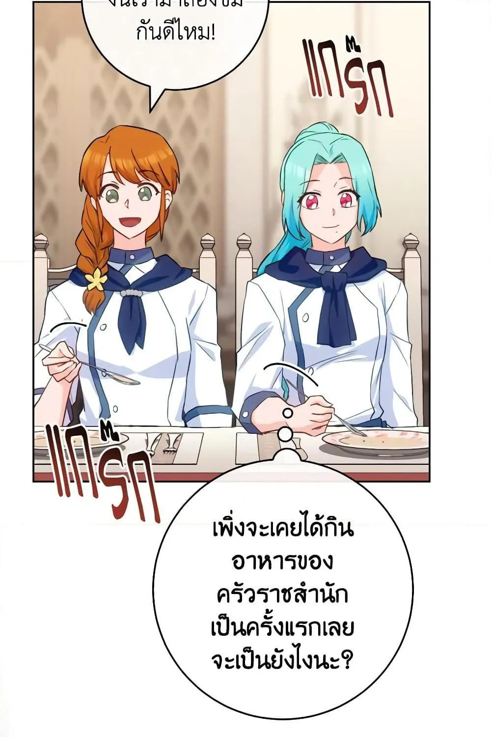 The Young Lady Is a Royal Chef - หน้า 83