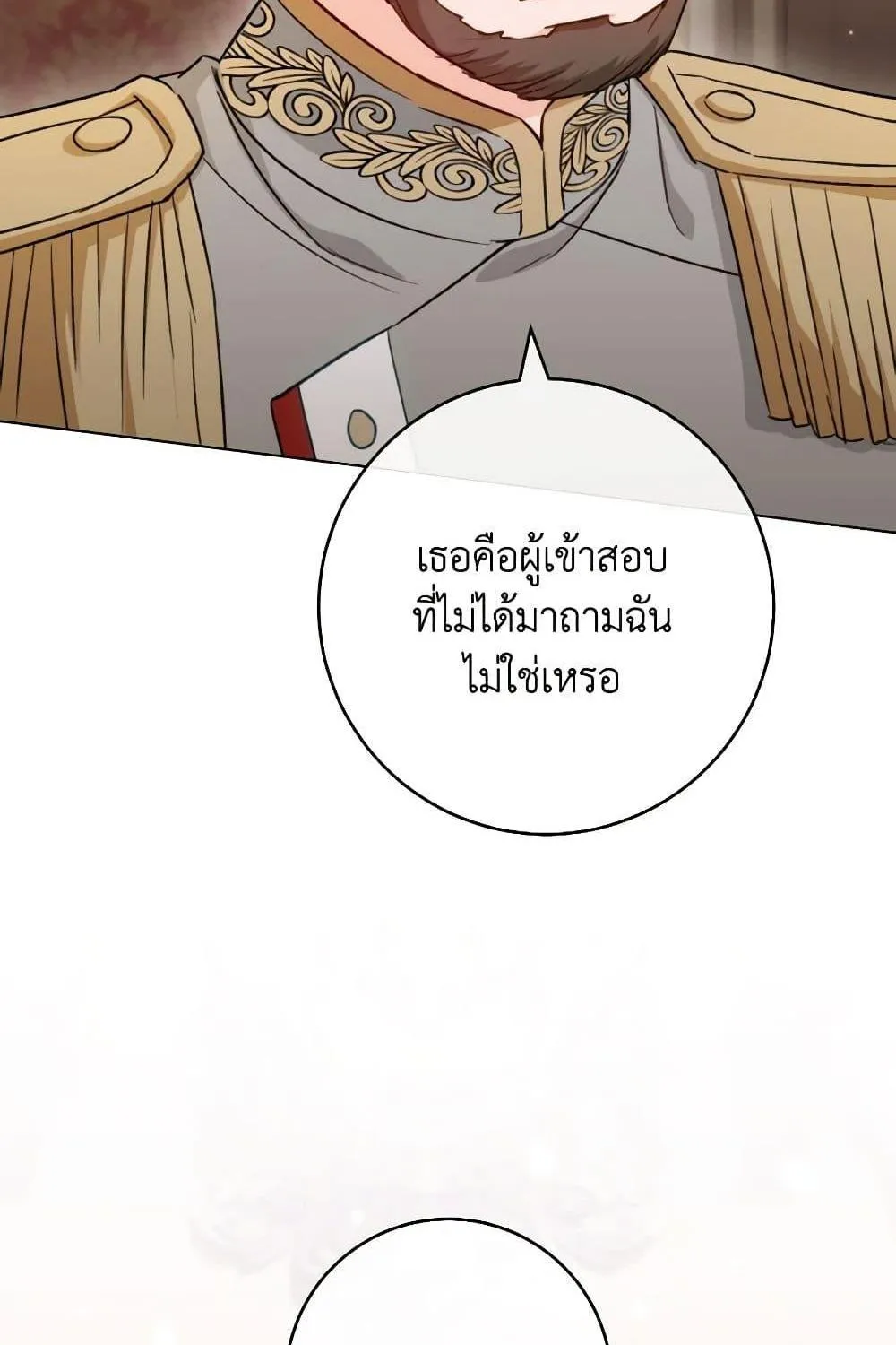 The Young Lady Is a Royal Chef - หน้า 24