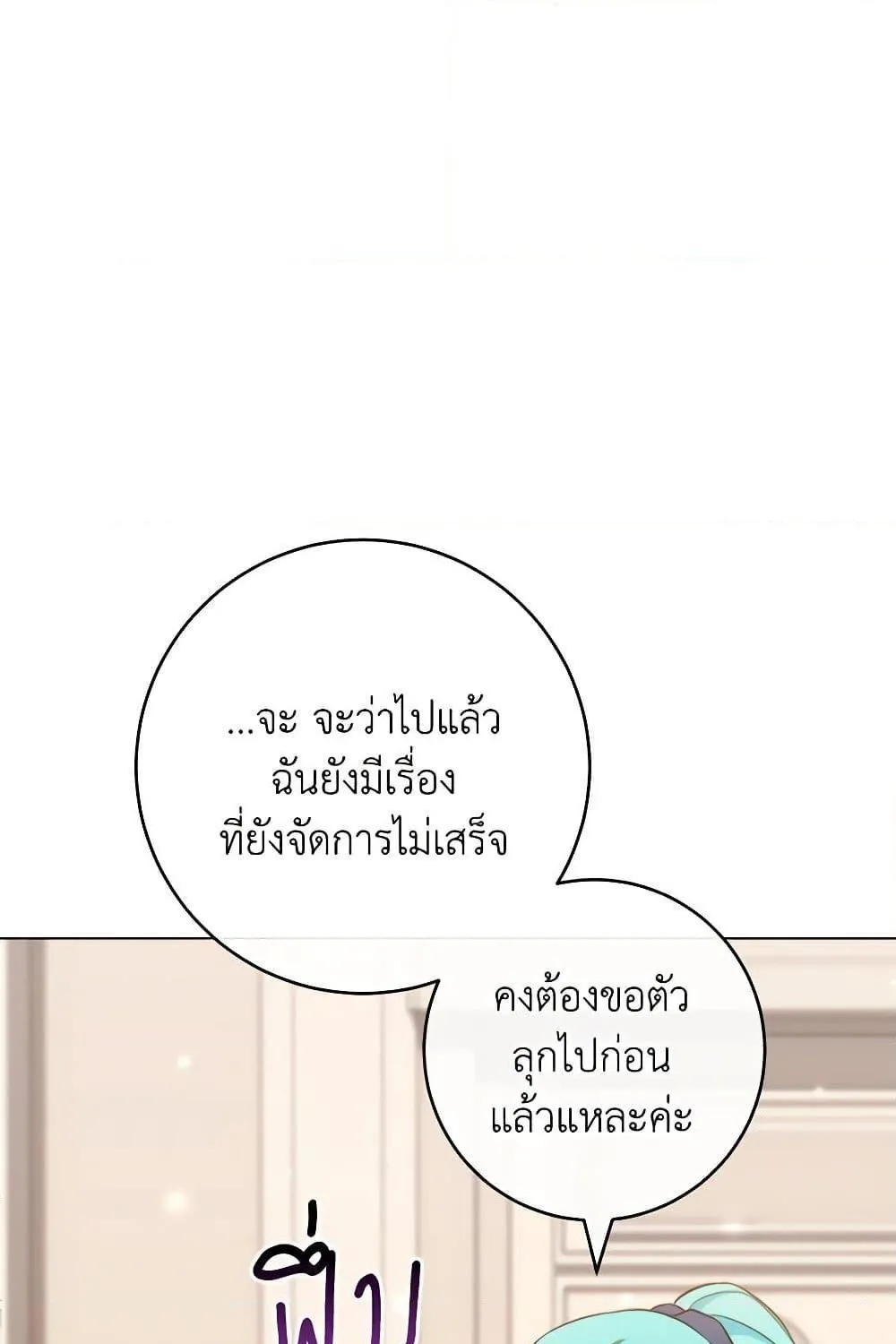 The Young Lady Is a Royal Chef - หน้า 27