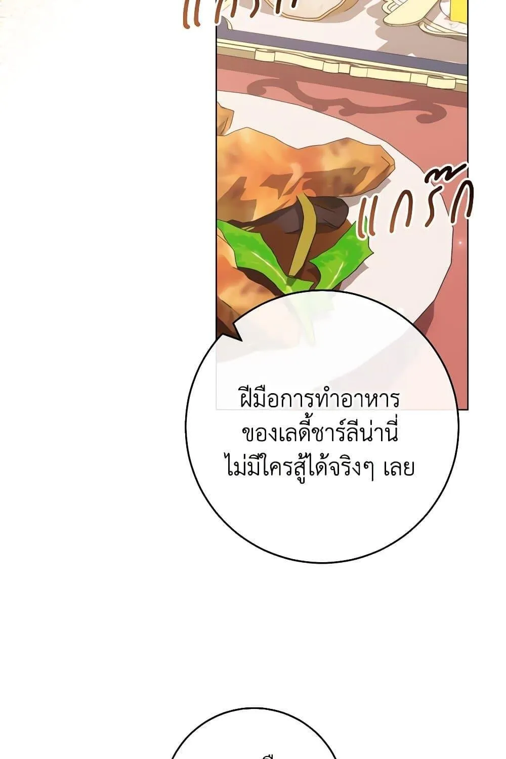 The Young Lady Is a Royal Chef - หน้า 9