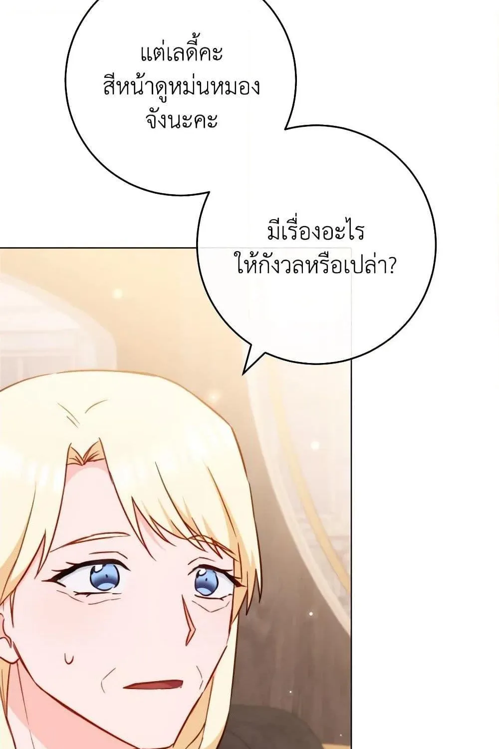 The Young Lady Is a Royal Chef - หน้า 116