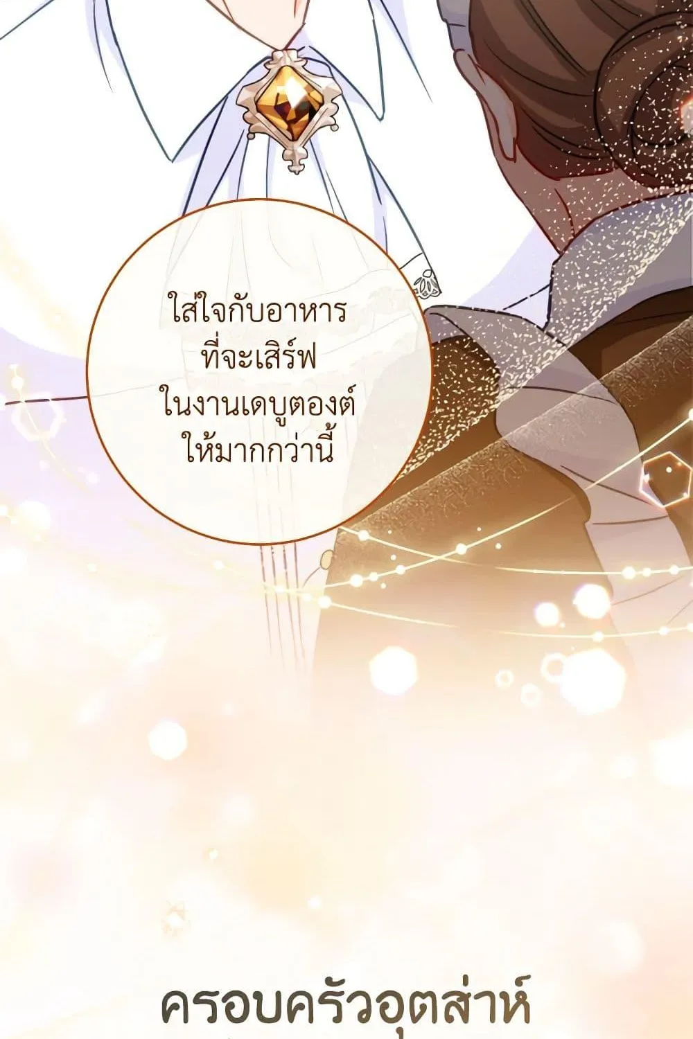 The Young Lady Is a Royal Chef - หน้า 26