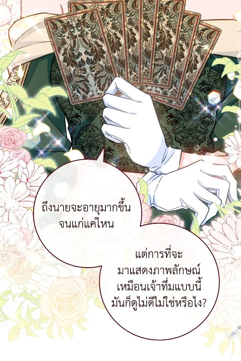 The Young Lady Is a Royal Chef - หน้า 49