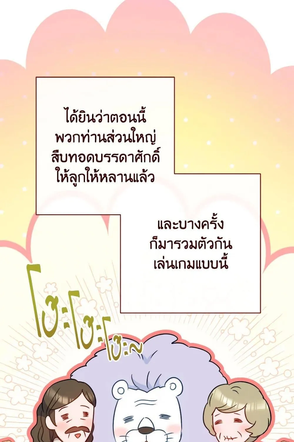 The Young Lady Is a Royal Chef - หน้า 58