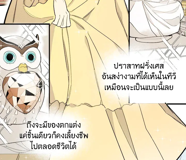 The Young Lady Is a Royal Chef - หน้า 13