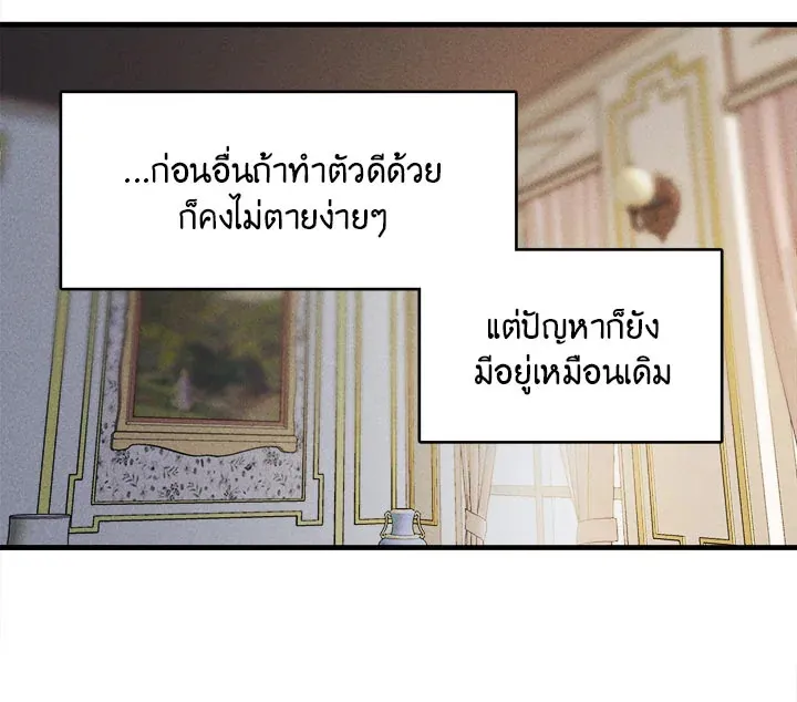 The Young Lady Is a Royal Chef - หน้า 89