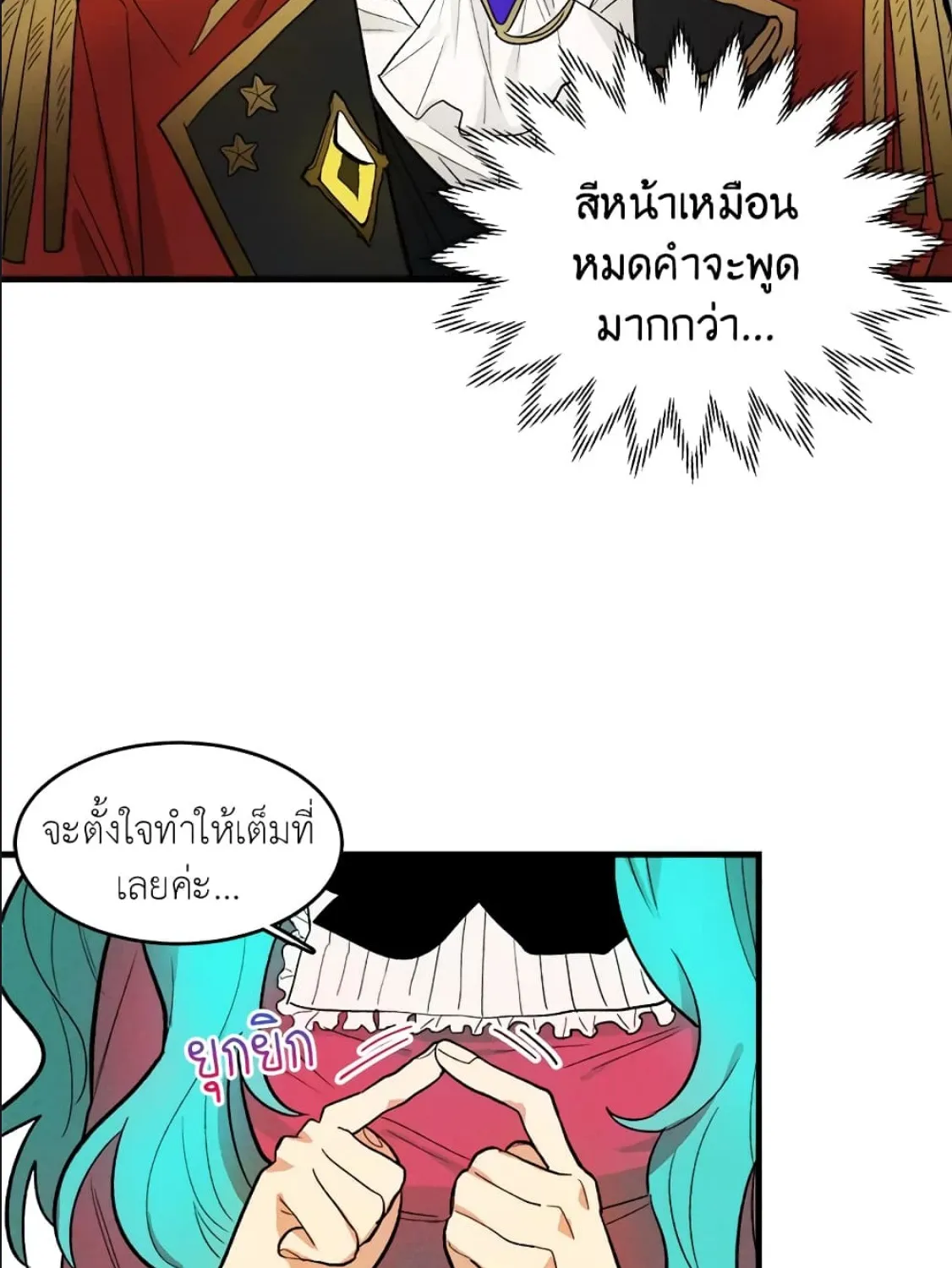 The Young Lady Is a Royal Chef - หน้า 22