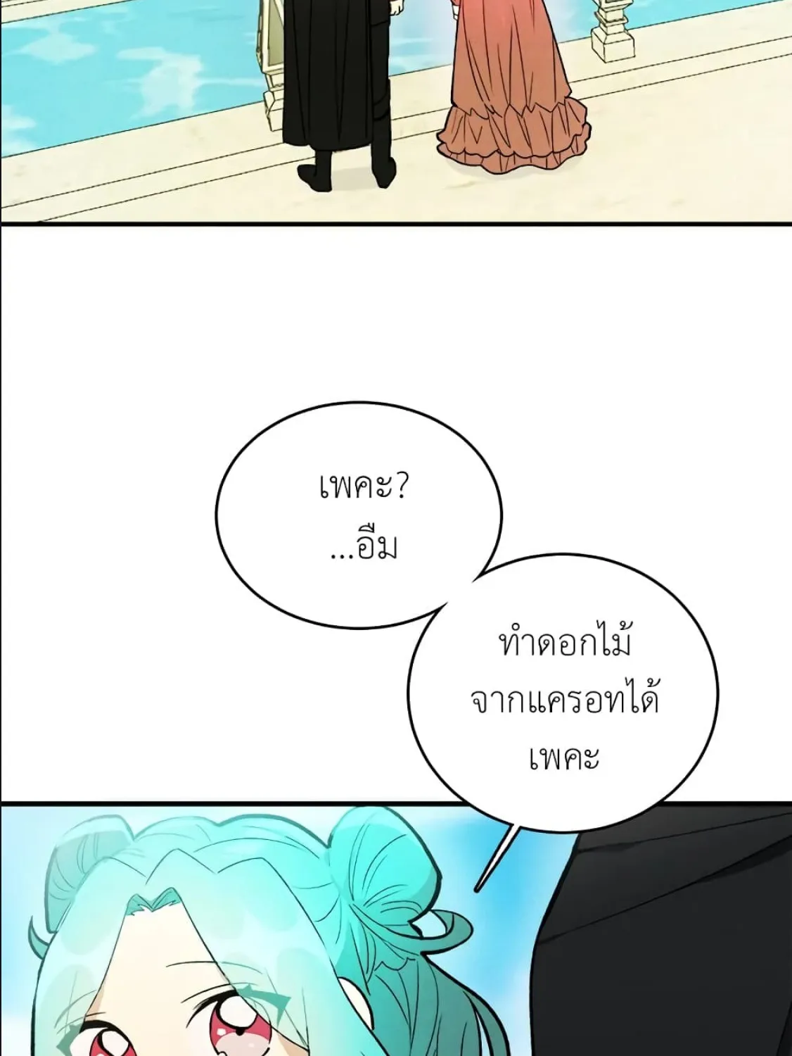 The Young Lady Is a Royal Chef - หน้า 40