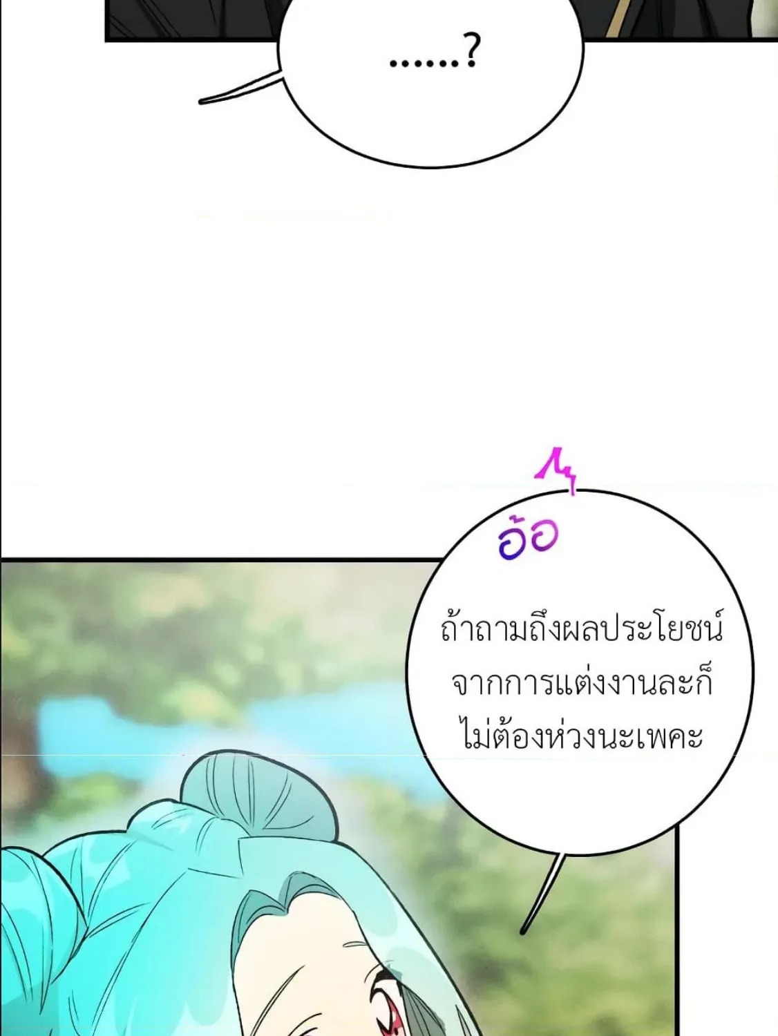 The Young Lady Is a Royal Chef - หน้า 43