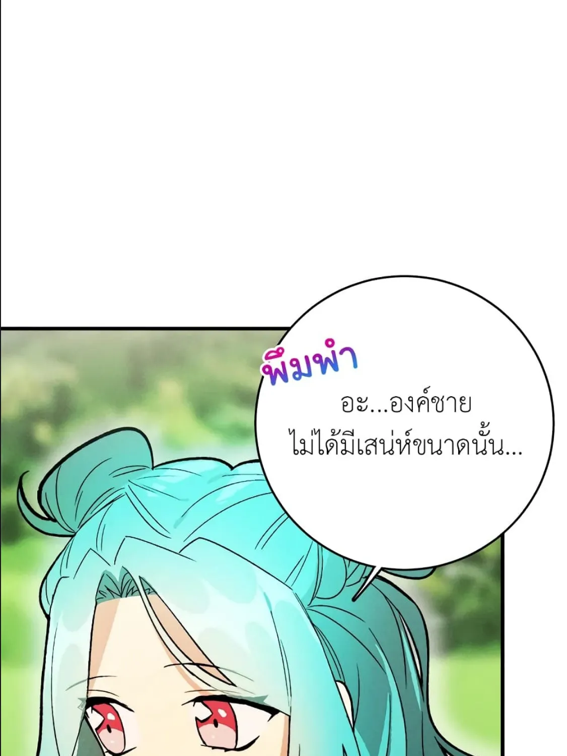 The Young Lady Is a Royal Chef - หน้า 49