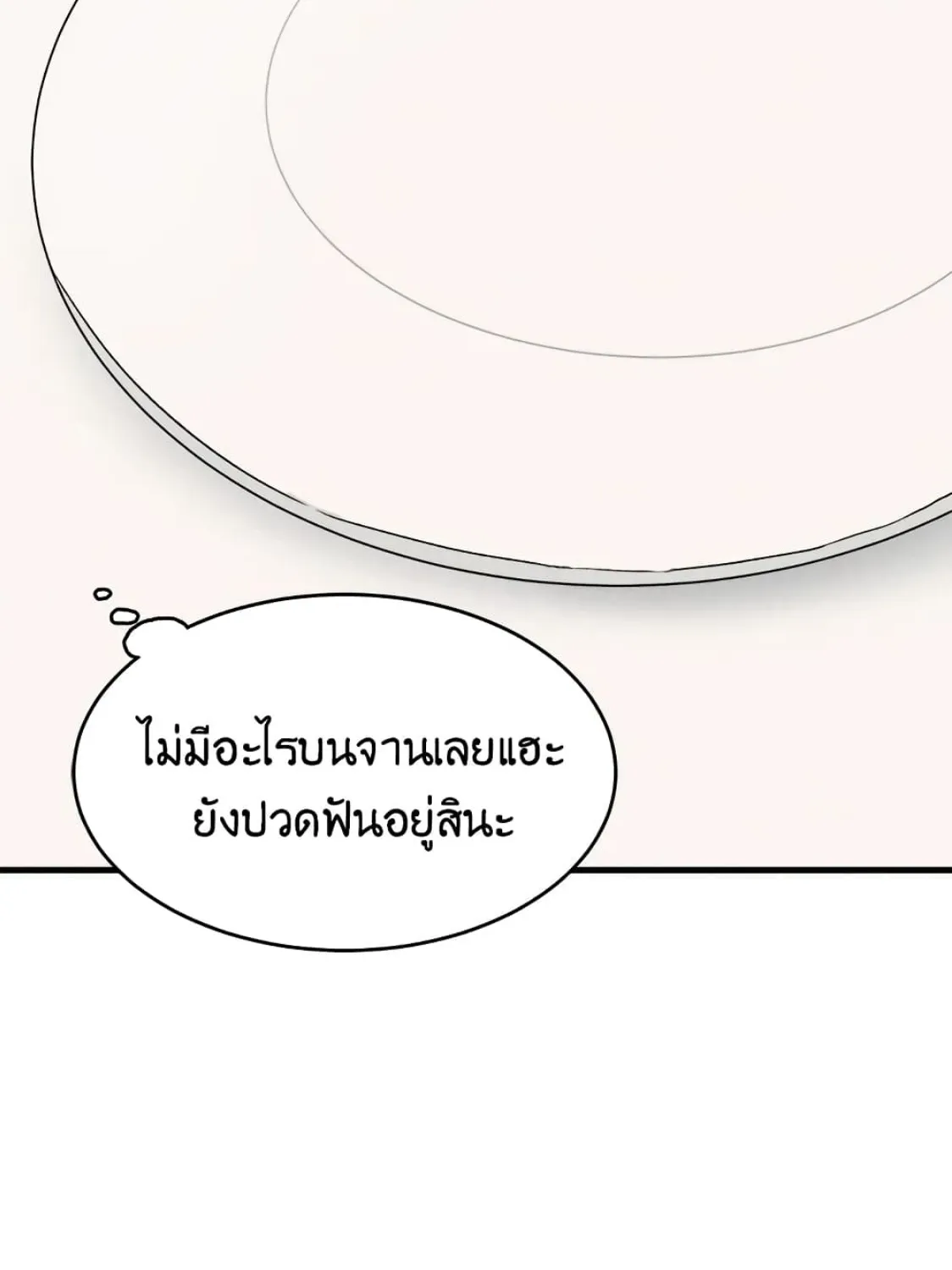 The Young Lady Is a Royal Chef - หน้า 86