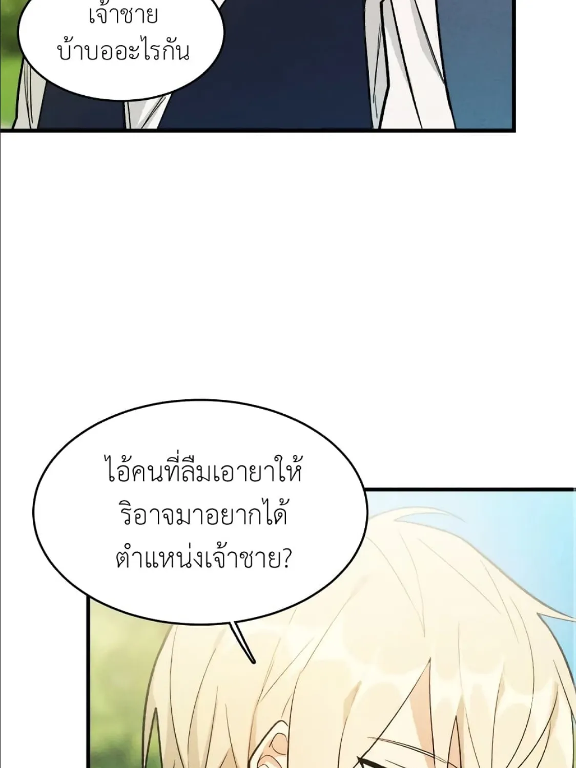 The Young Lady Is a Royal Chef - หน้า 79