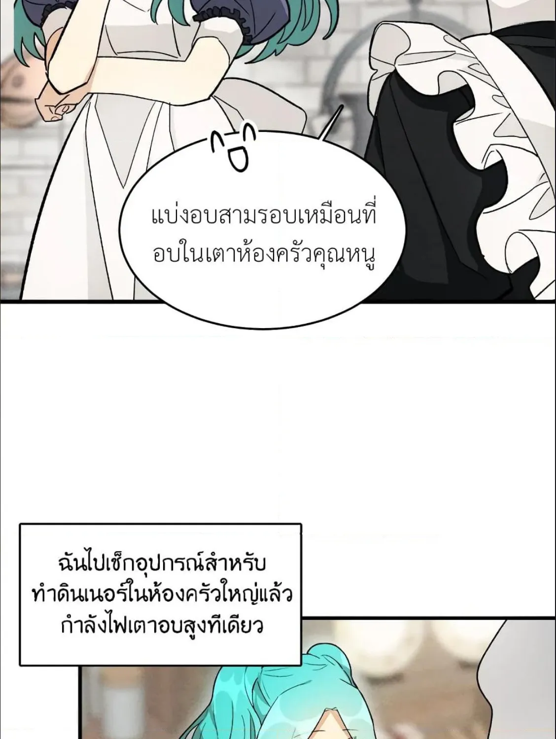 The Young Lady Is a Royal Chef - หน้า 24