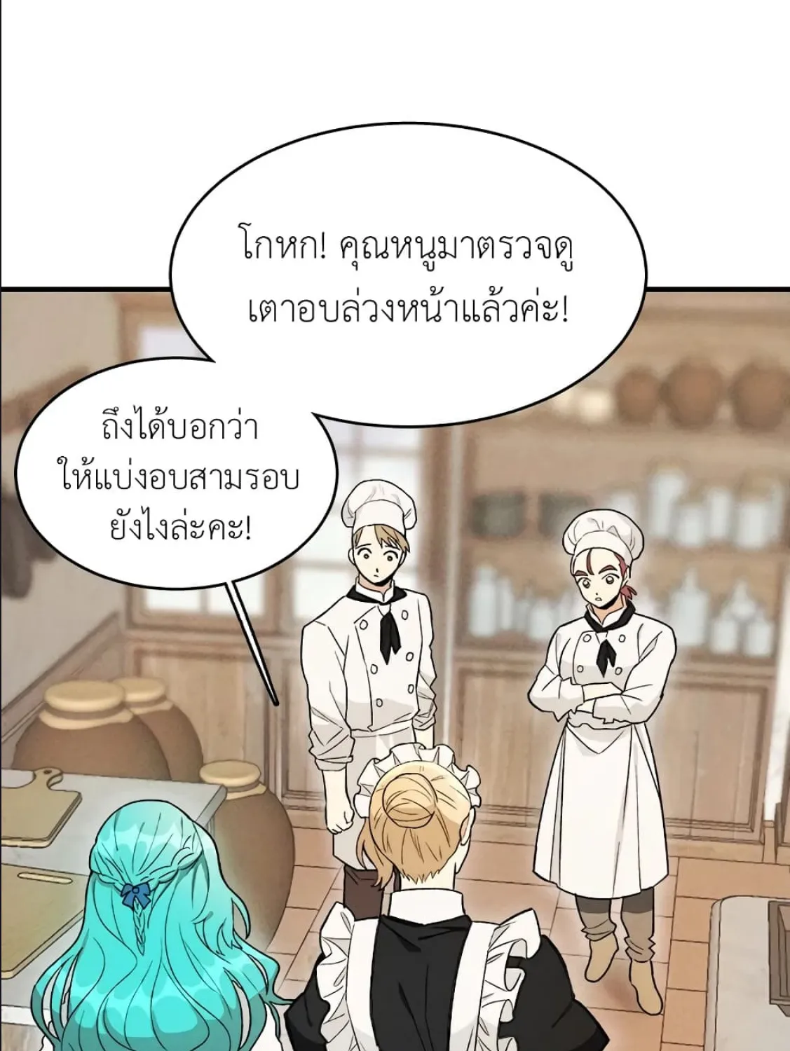 The Young Lady Is a Royal Chef - หน้า 49