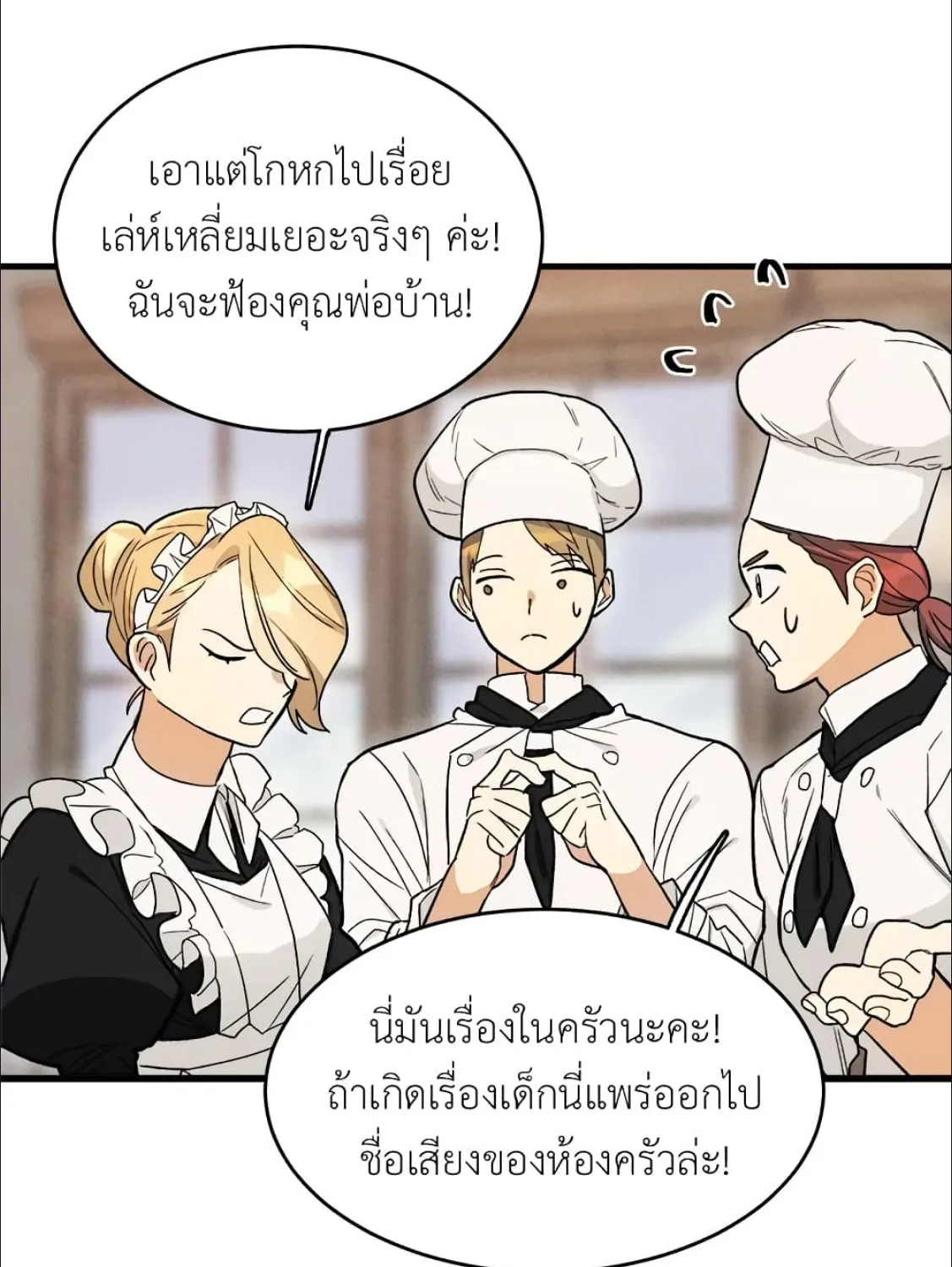 The Young Lady Is a Royal Chef - หน้า 58