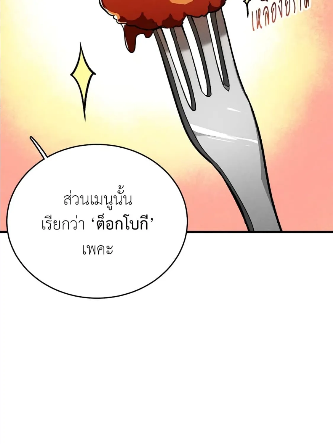 The Young Lady Is a Royal Chef - หน้า 53