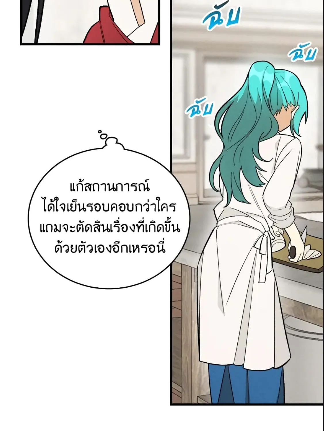 The Young Lady Is a Royal Chef - หน้า 7