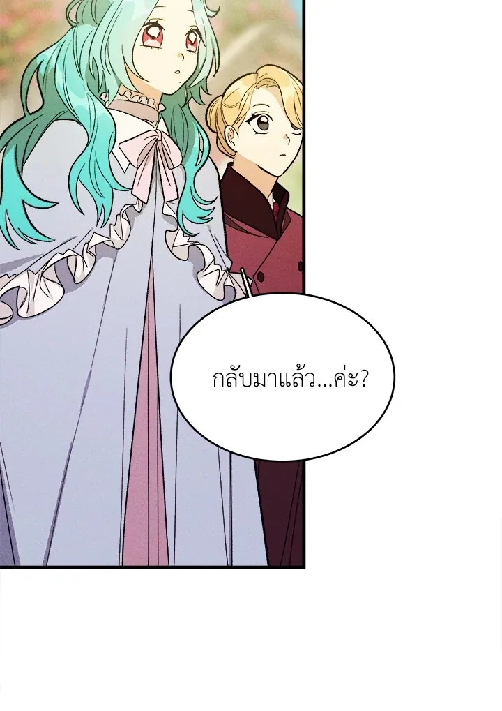 The Young Lady Is a Royal Chef - หน้า 41