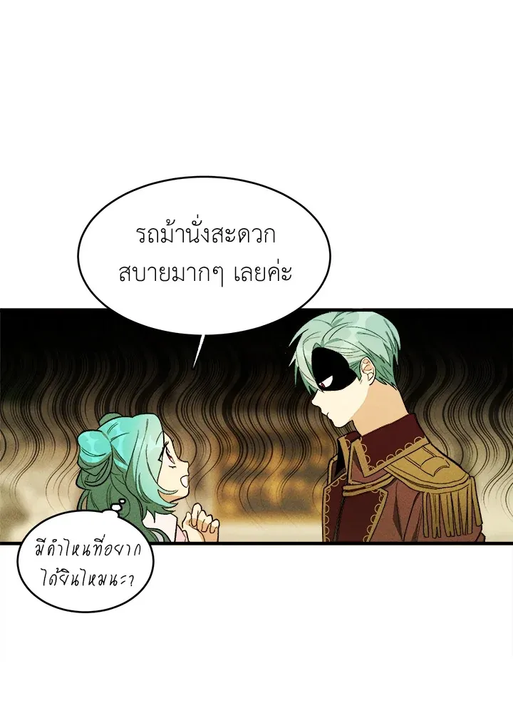 The Young Lady Is a Royal Chef - หน้า 43