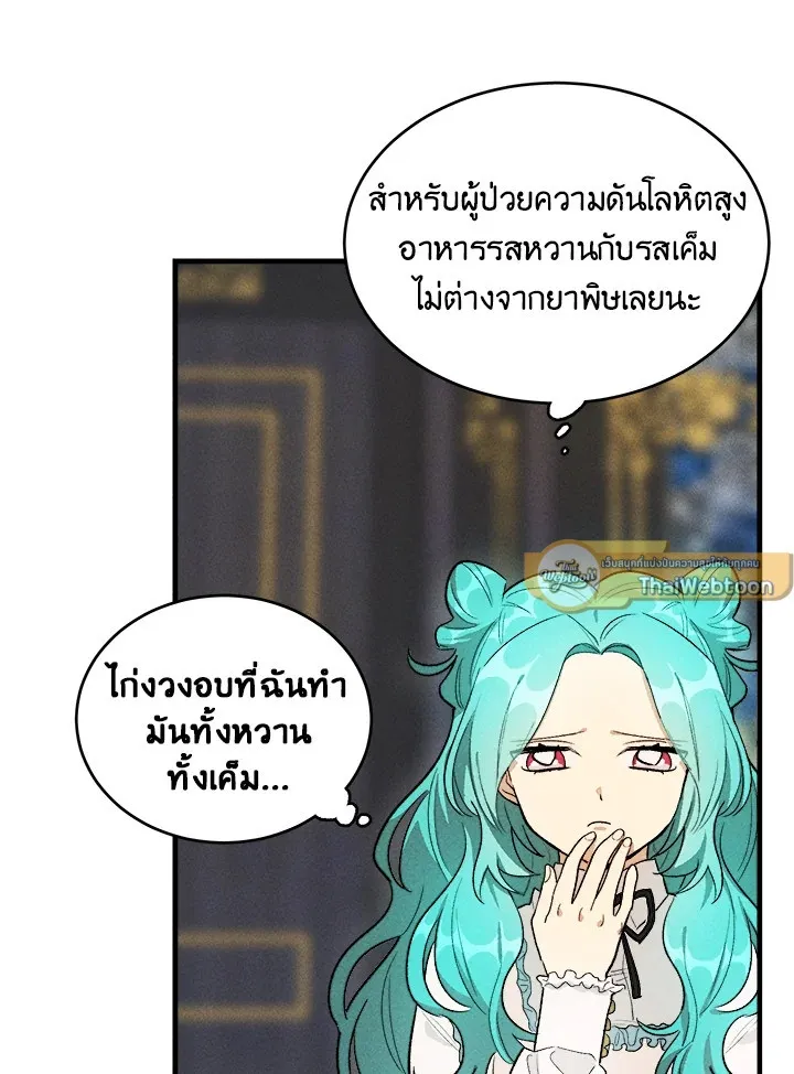 The Young Lady Is a Royal Chef - หน้า 39