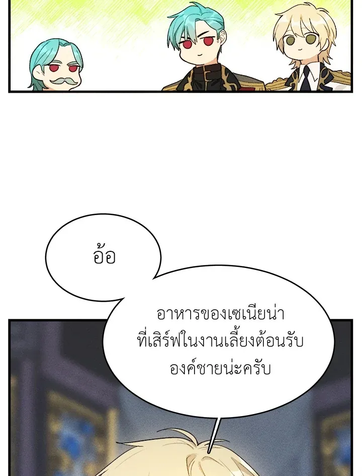 The Young Lady Is a Royal Chef - หน้า 29