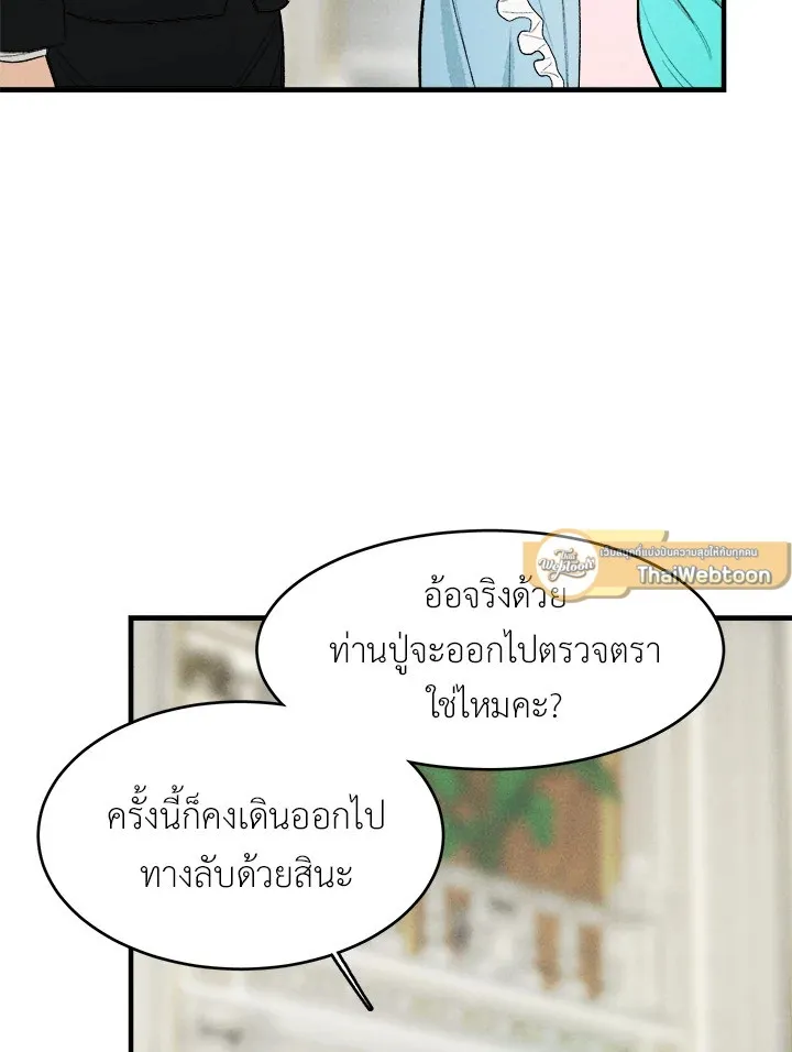 The Young Lady Is a Royal Chef - หน้า 55