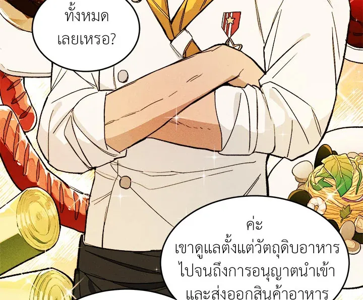 The Young Lady Is a Royal Chef - หน้า 119