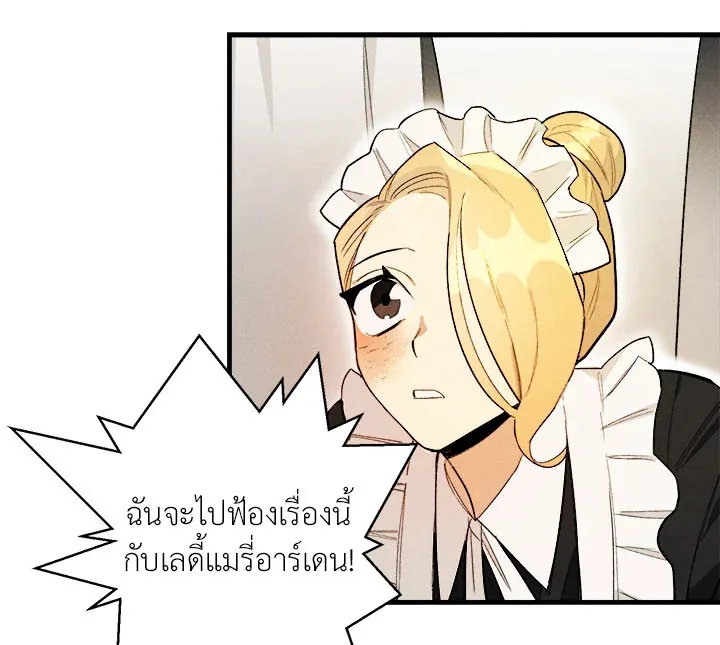 The Young Lady Is a Royal Chef - หน้า 46