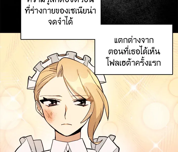 The Young Lady Is a Royal Chef - หน้า 75