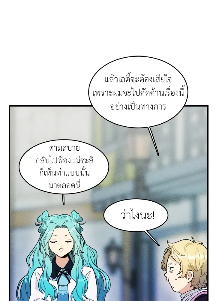 The Young Lady Is a Royal Chef - หน้า 34