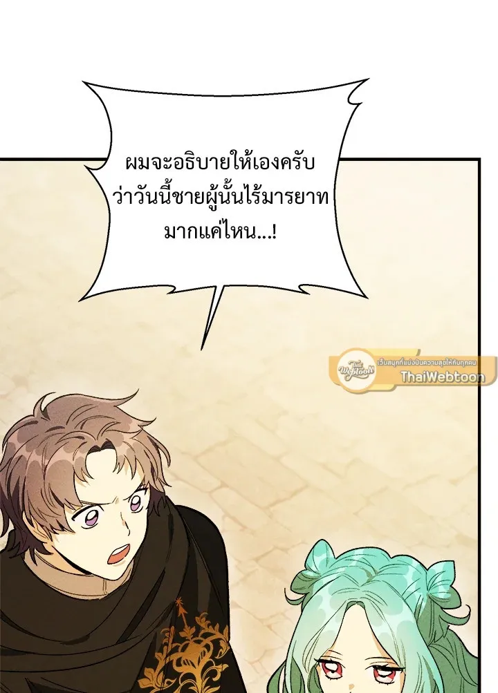 The Young Lady Is a Royal Chef - หน้า 42