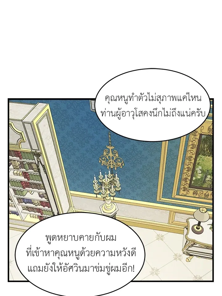 The Young Lady Is a Royal Chef - หน้า 45