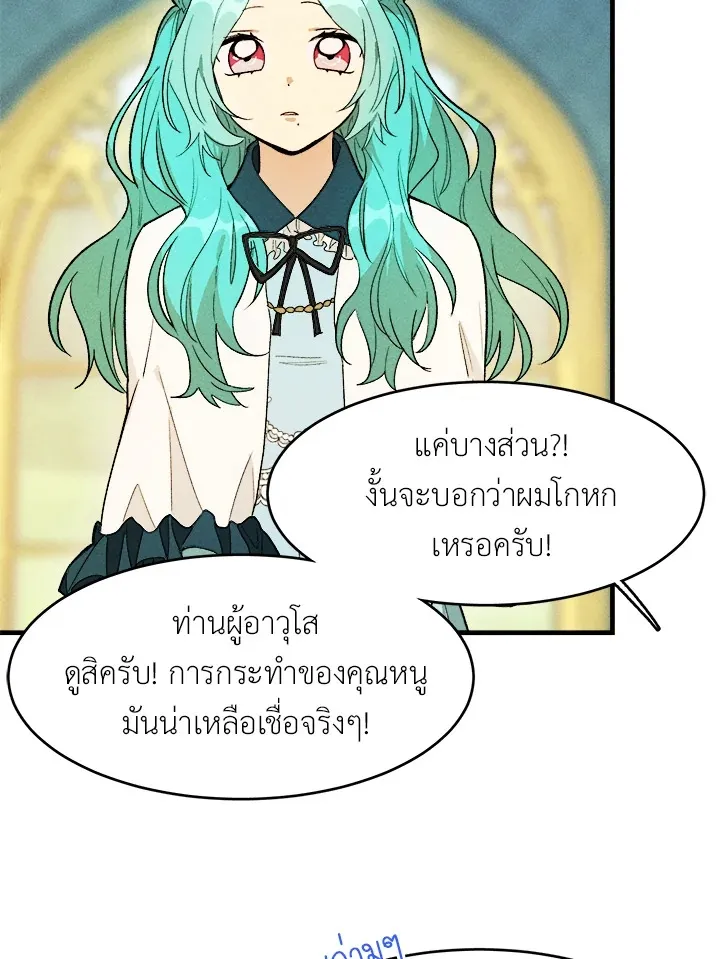 The Young Lady Is a Royal Chef - หน้า 50