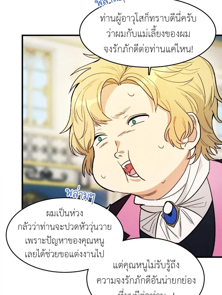 The Young Lady Is a Royal Chef - หน้า 51