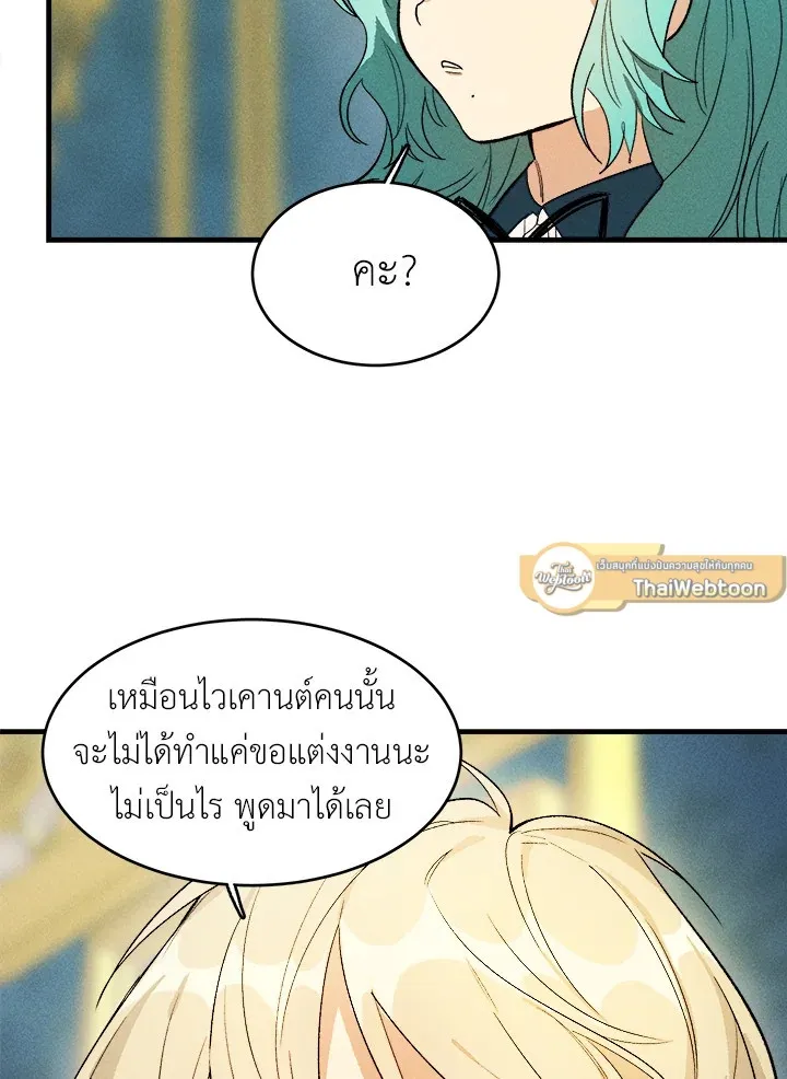 The Young Lady Is a Royal Chef - หน้า 64