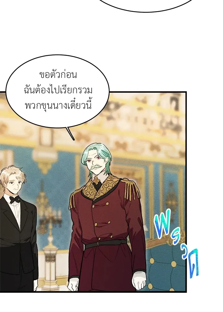 The Young Lady Is a Royal Chef - หน้า 44