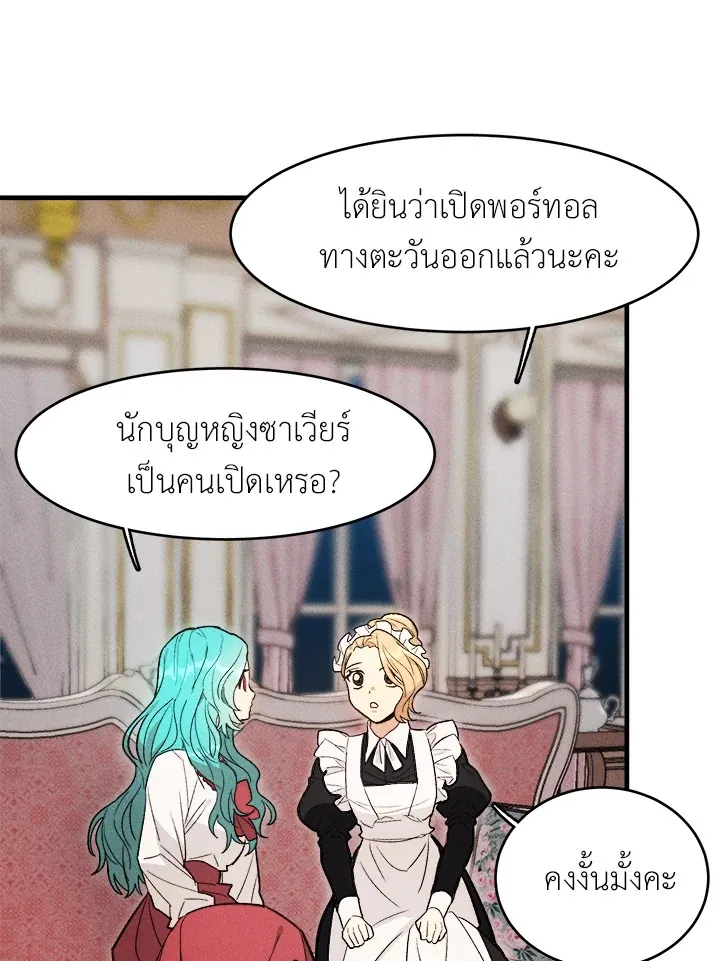 The Young Lady Is a Royal Chef - หน้า 40